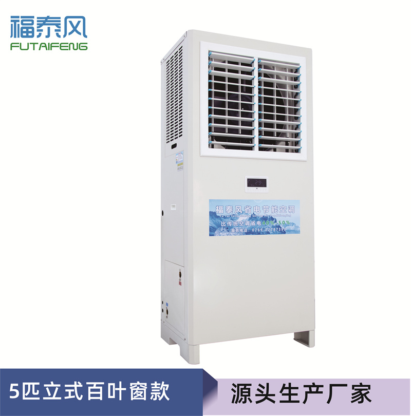泰國5匹工業(yè)省電空調立…