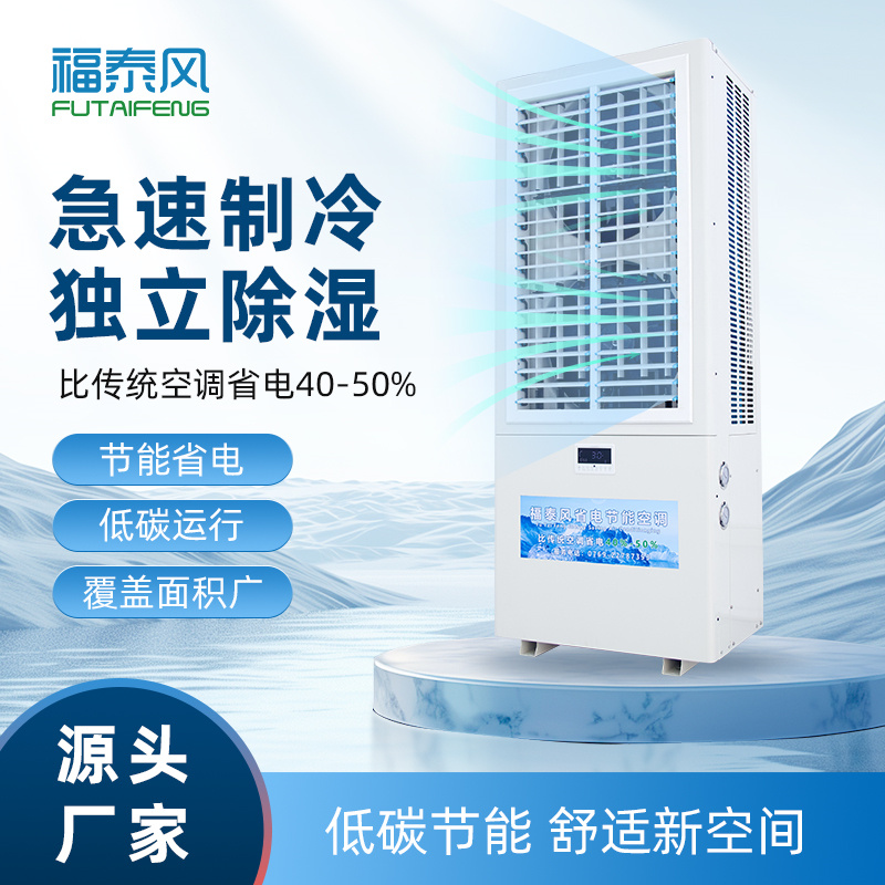 圳美工業(yè)省電空調(diào)雙風(fēng)…