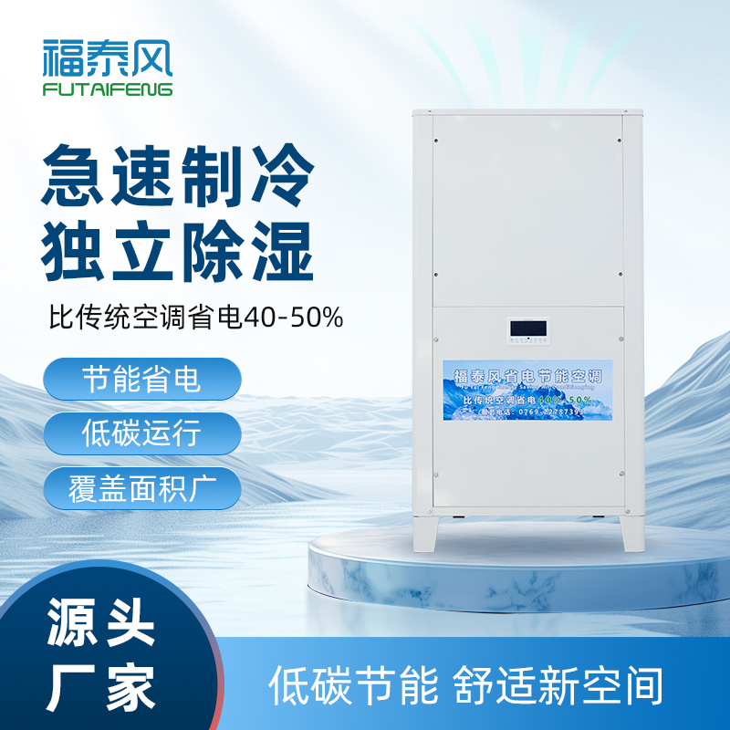 新圩蒸發(fā)冷省電空調(diào)8匹…