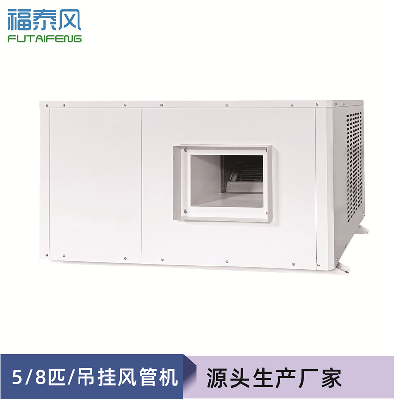 咸安蒸發(fā)冷省電空調8匹…