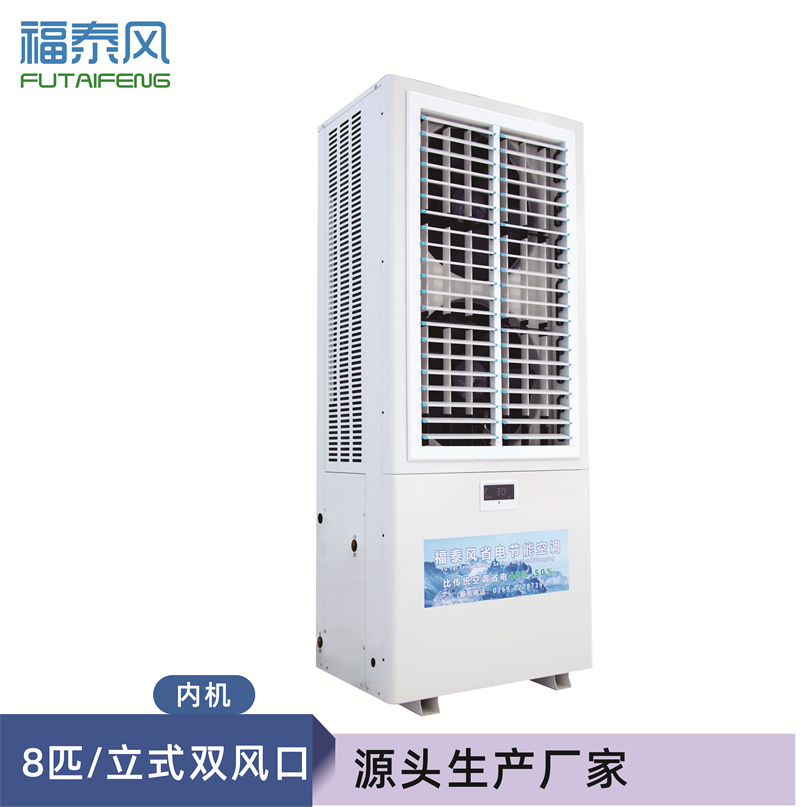 福建8匹工業(yè)省電空調立…