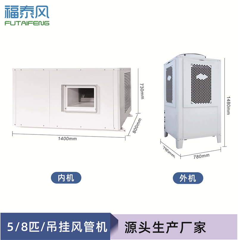郴州工業(yè)省電空調(diào)FTF-05E