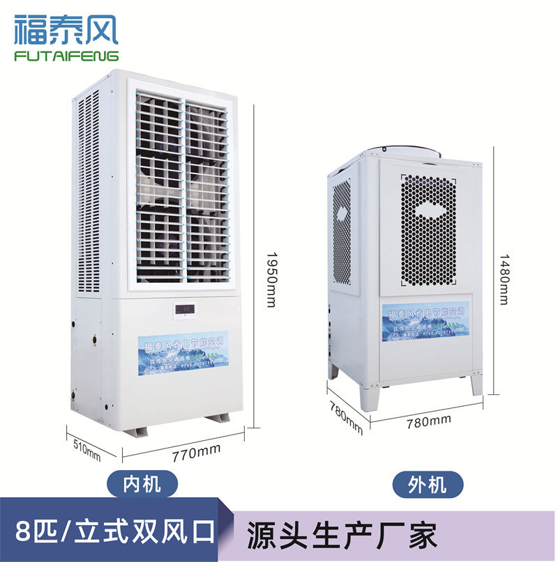 涪陵蒸發(fā)冷省電空調(diào)8匹…