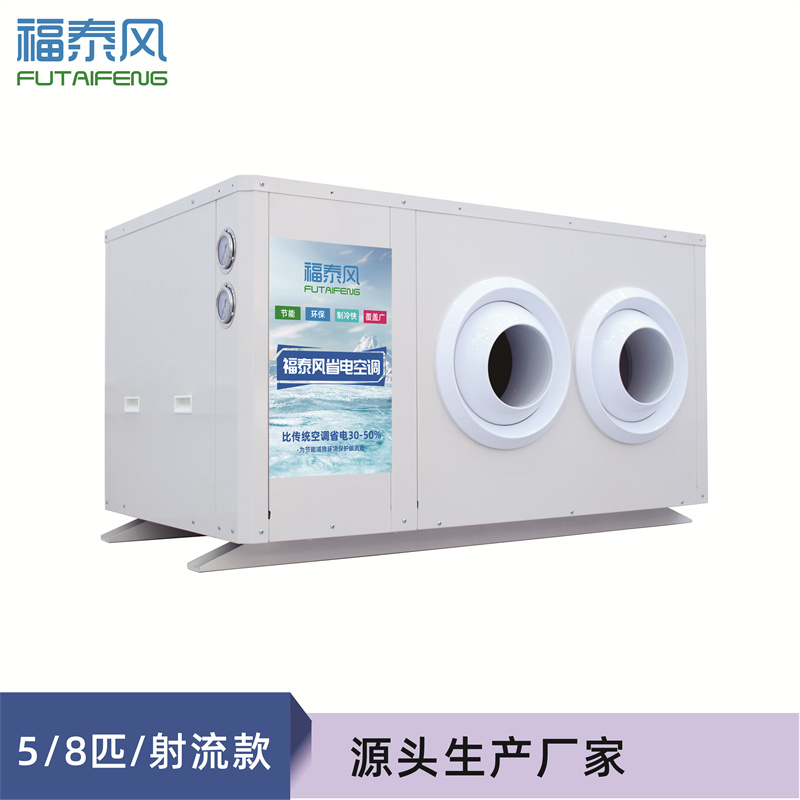 十堰工業(yè)省電空調(diào)8匹射…