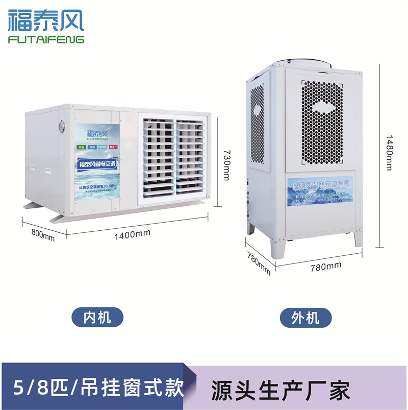 武昌工業(yè)省電空調(diào)FTF-…